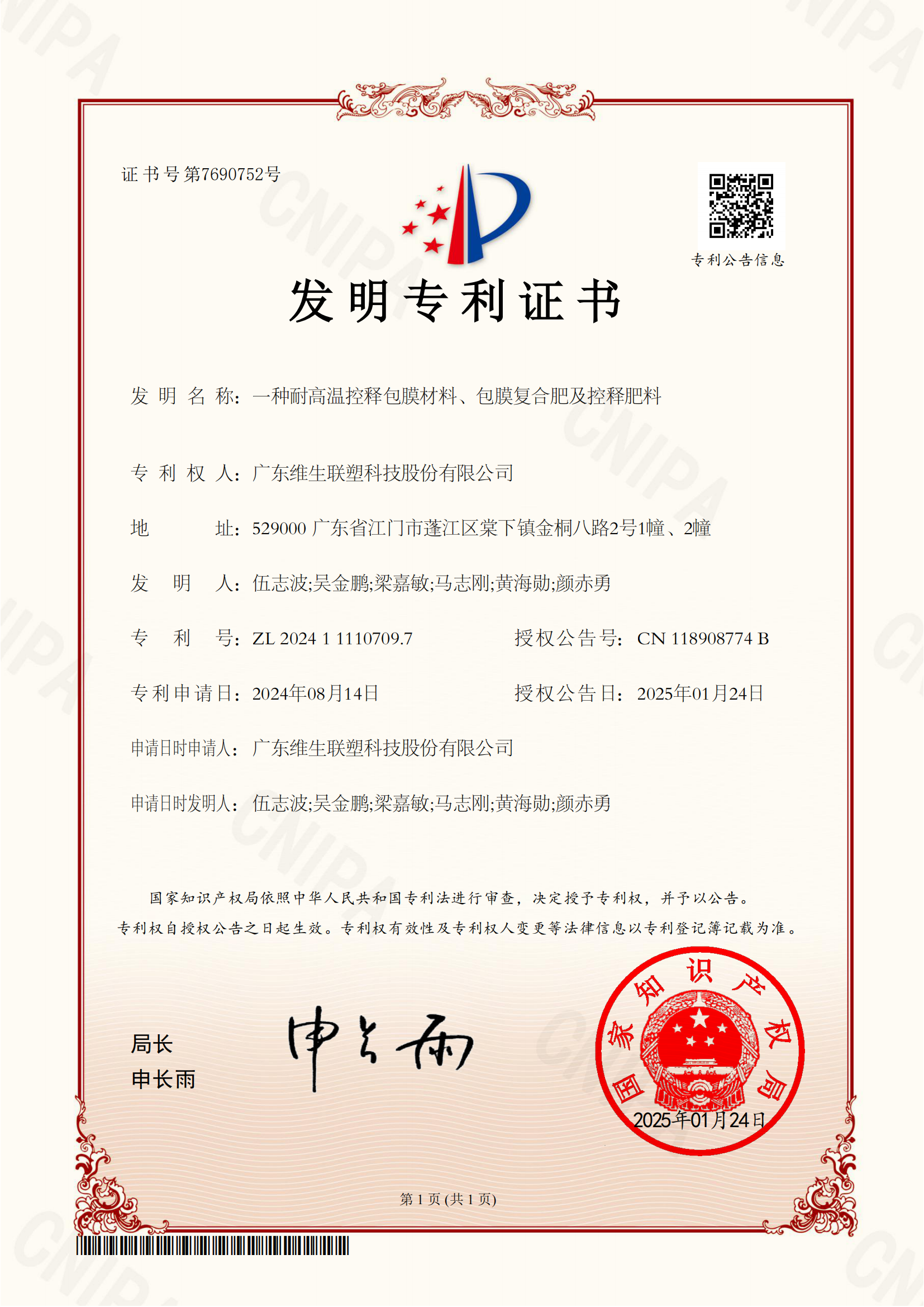 發明專利2